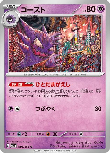 Haunter
