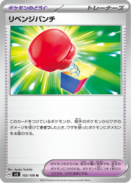Revenge Punch