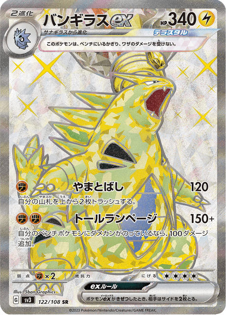 Tyranitar ex – Japanische Pokémon-Karte aus Ruler of the Black Flame