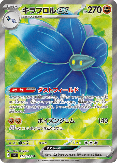 Glimmora ex – Japanische Pokémon-Karte aus Ruler of the Black Flame