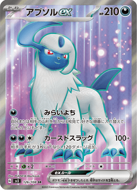 Absol ex – Japanische Pokémon-Karte aus Ruler of the Black Flame