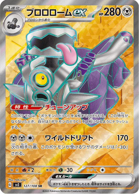 Revavroom ex