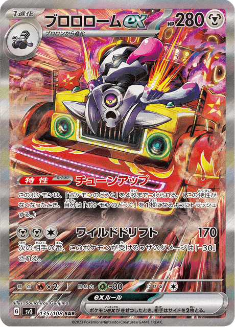 Revavroom ex – Japanische Pokémon-Karte aus Ruler of the Black Flame