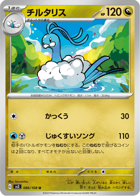 Altaria – Japanische Pokémon-Karte aus Ruler of the Black Flame
