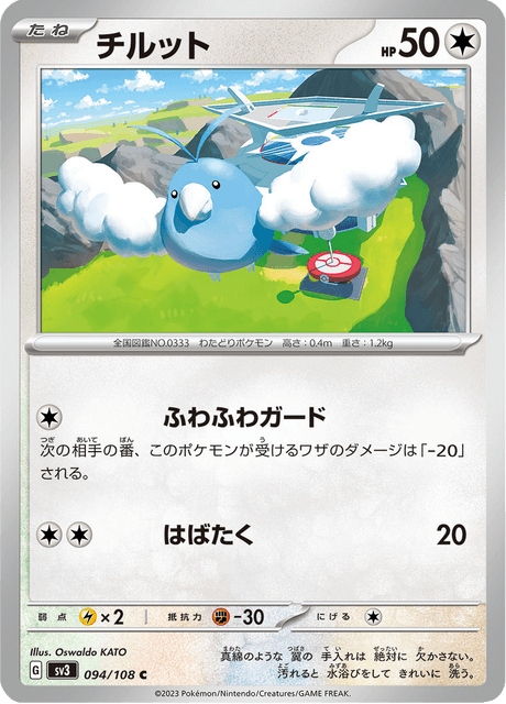 Swablu – Japanische Pokémon-Karte aus Ruler of the Black Flame