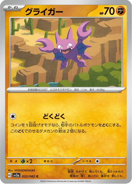Gligar