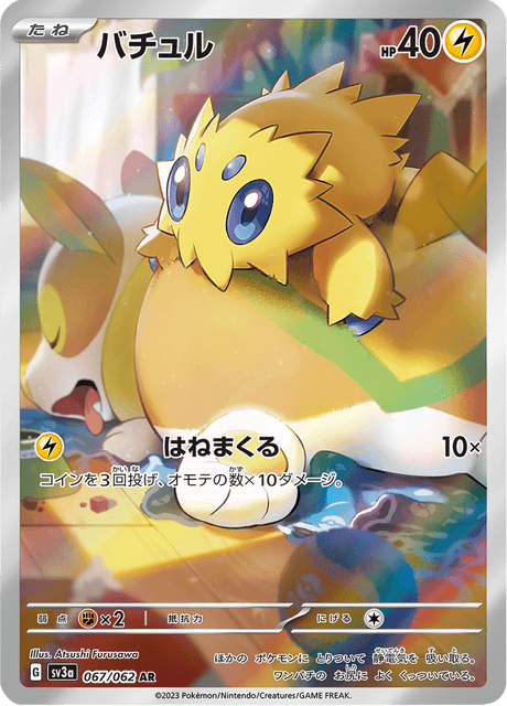 Joltik