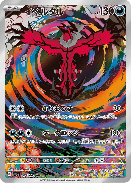 Yveltal – Japanische Pokémon-Karte aus Raging Surf