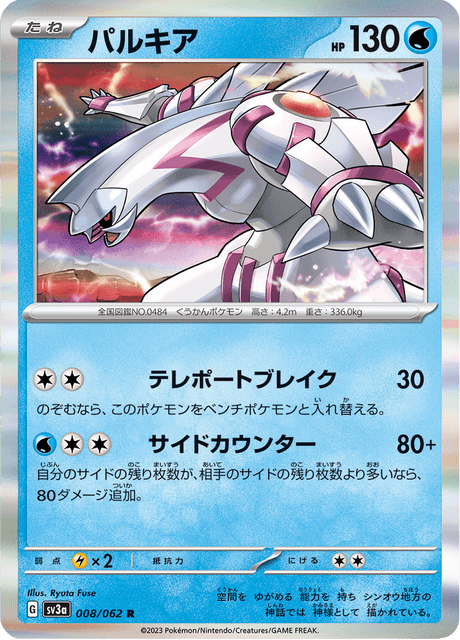 Palkia