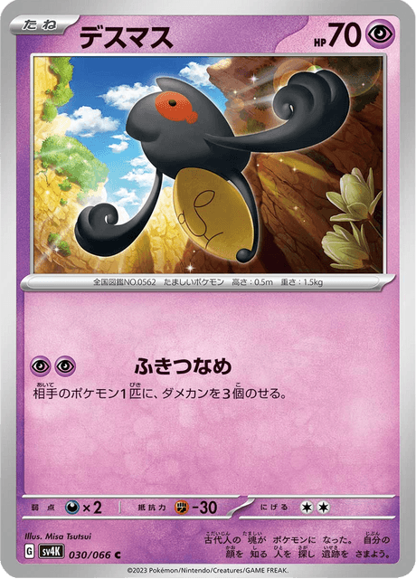 Yamask – Japanische Pokémon-Karte aus Ancient Roar