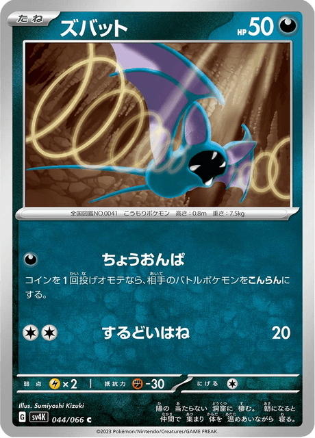 Zubat – Japanische Pokémon-Karte aus Ancient Roar