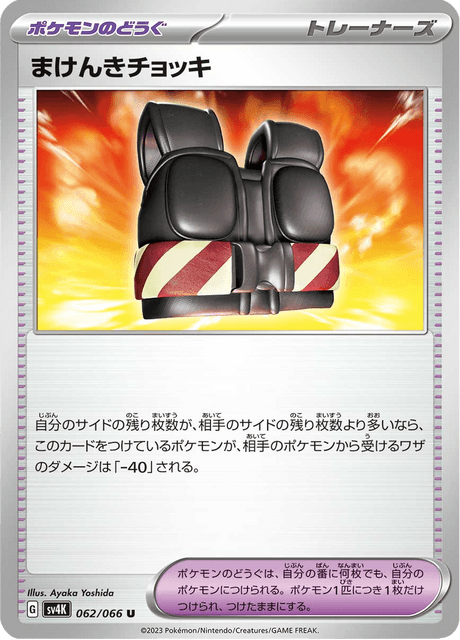 Defiance Vest – Japanische Pokémon-Karte aus Ancient Roar