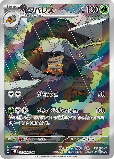 Crustle