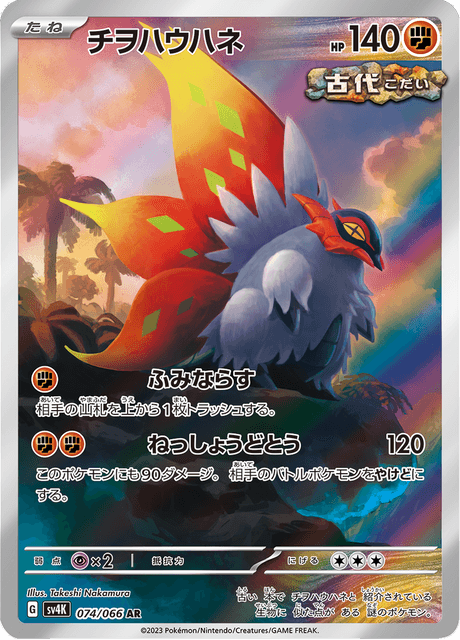 Slither Wing – Japanische Pokémon-Karte aus Ancient Roar