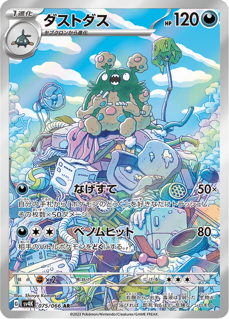 Garbodor – Japanische Pokémon-Karte aus Ancient Roar