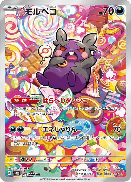 Morpeko – Japanische Pokémon-Karte aus Ancient Roar