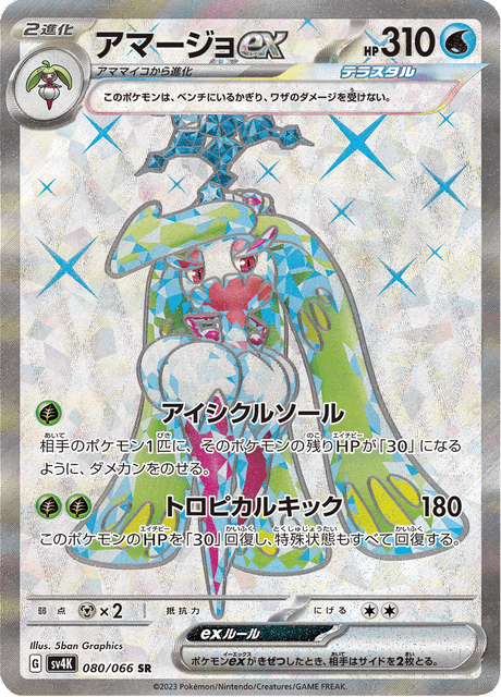Tsareena ex – Japanische Pokémon-Karte aus Ancient Roar