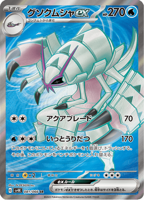 Golisopod ex – Japanische Pokémon-Karte aus Ancient Roar