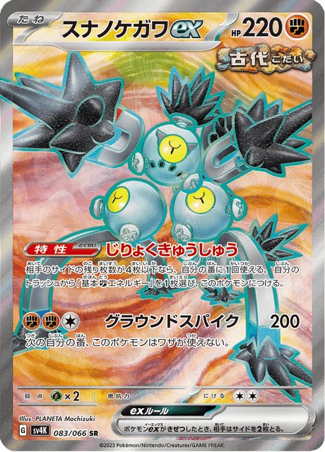 Sandy Shocks ex – Japanische Pokémon-Karte aus Ancient Roar