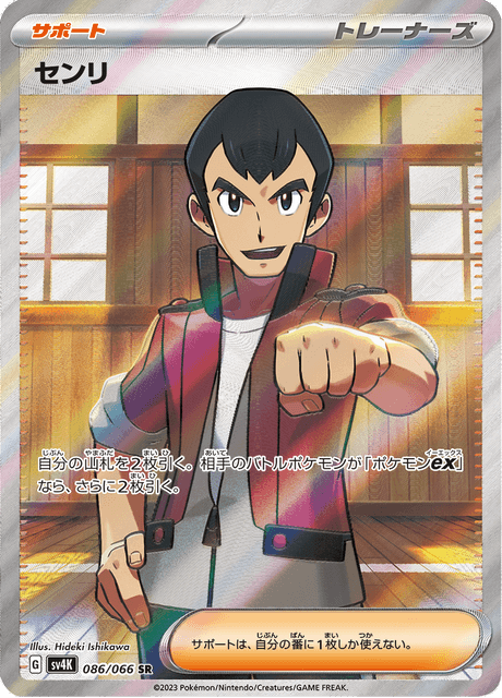 Norman – Japanische Pokémon-Karte aus Ancient Roar