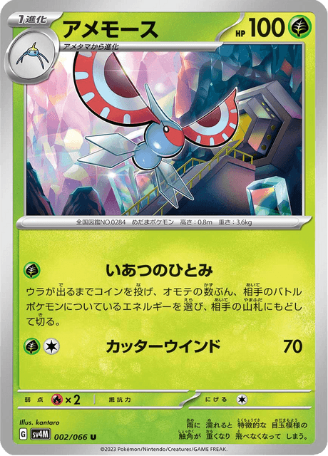 Masquerain – Japanische Pokémon-Karte aus Future Flash