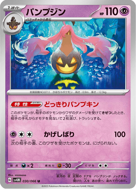 Gourgeist