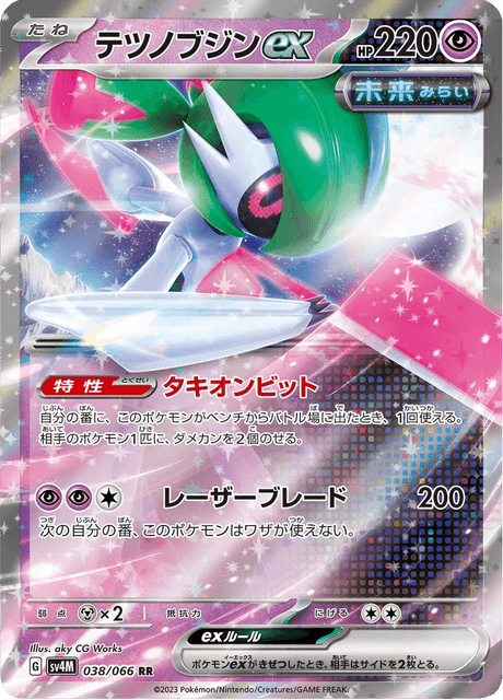 Iron Valiant ex – Japanische Pokémon-Karte aus Future Flash