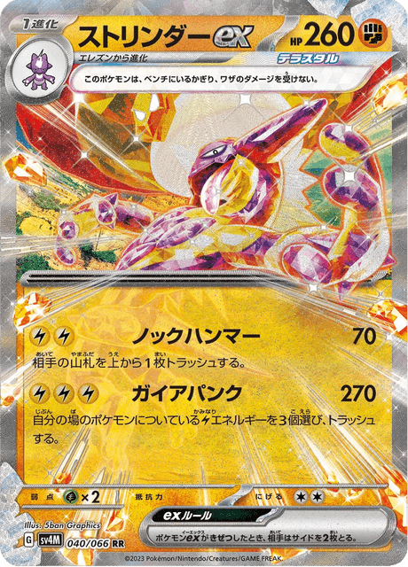 Toxtricity ex – Japanische Pokémon-Karte aus Future Flash
