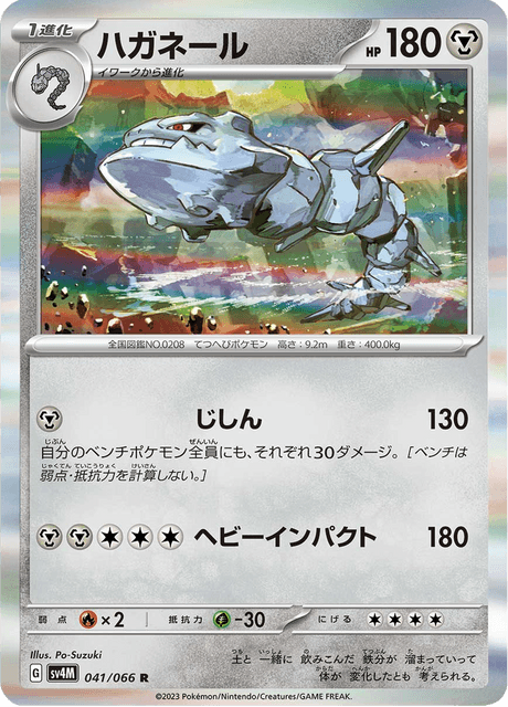 Steelix – Japanische Pokémon-Karte aus Future Flash
