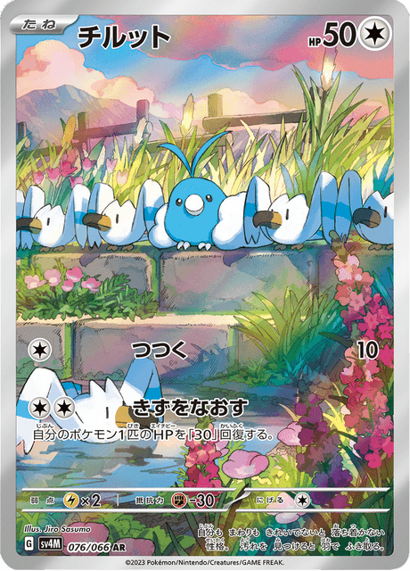 Swablu