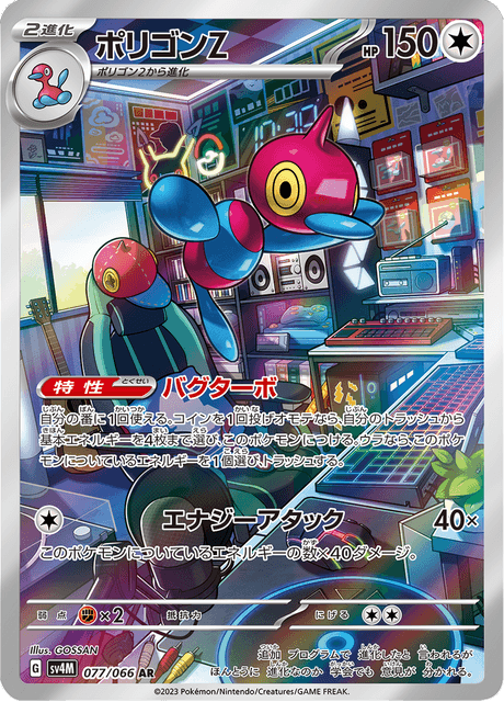 Porygon-Z