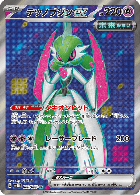 Iron Valiant ex