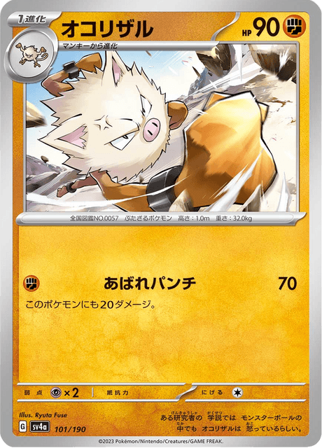 Primeape