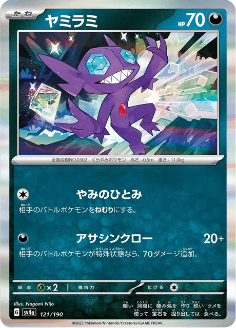 Sableye – Japanische Pokémon-Karte aus Shiny Treasure ex