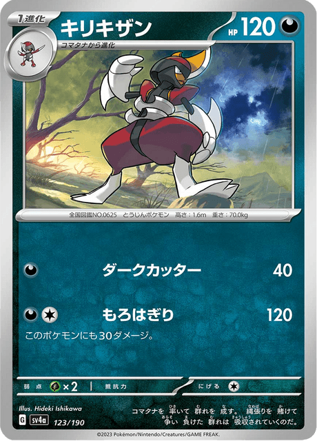 Bisharp – Japanische Pokémon-Karte aus Shiny Treasure ex