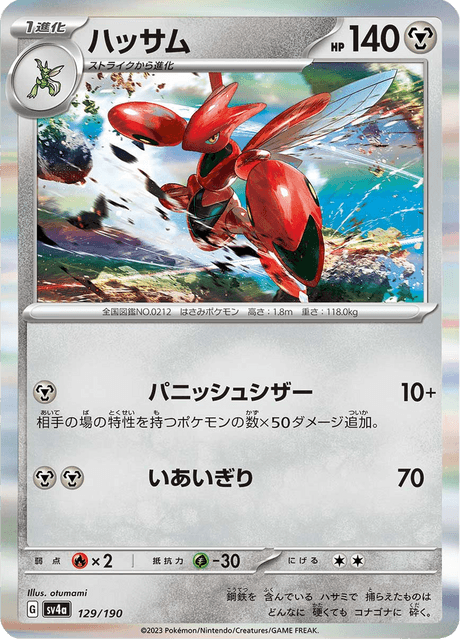 Scizor – Japanische Pokémon-Karte aus Shiny Treasure ex