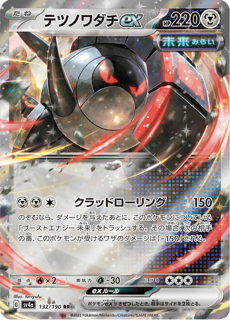 Iron Treads ex – Japanische Pokémon-Karte aus Shiny Treasure ex