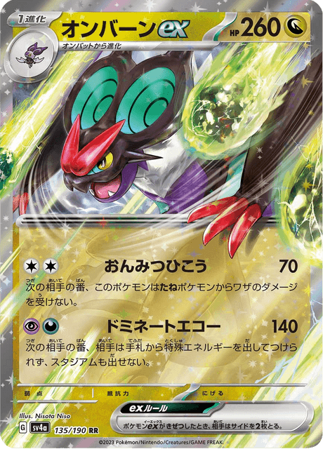 Noivern ex – Japanische Pokémon-Karte aus Shiny Treasure ex