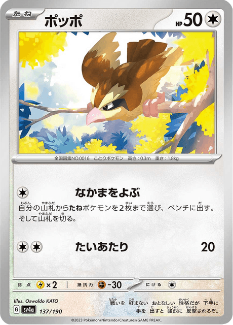 Pidgey – Japanische Pokémon-Karte aus Shiny Treasure ex