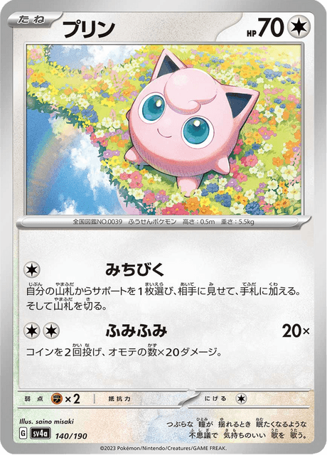 Jigglypuff – Japanische Pokémon-Karte aus Shiny Treasure ex