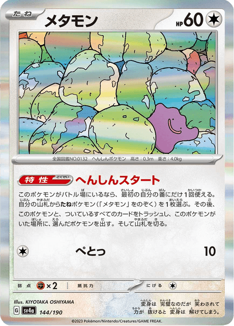 Ditto