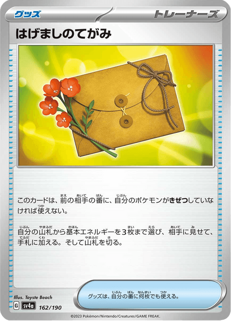 Letter of Encouragement