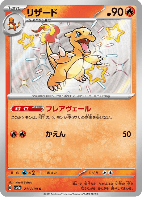 Charmeleon