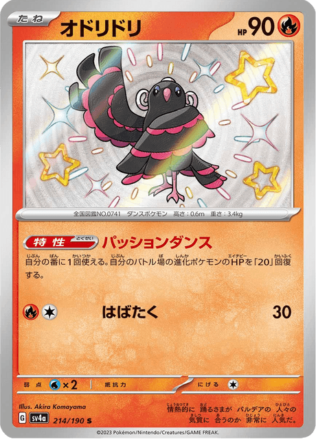 Oricorio – Japanische Pokémon-Karte aus Shiny Treasure ex