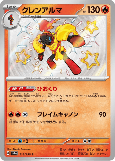 Armarouge – Japanische Pokémon-Karte aus Shiny Treasure ex