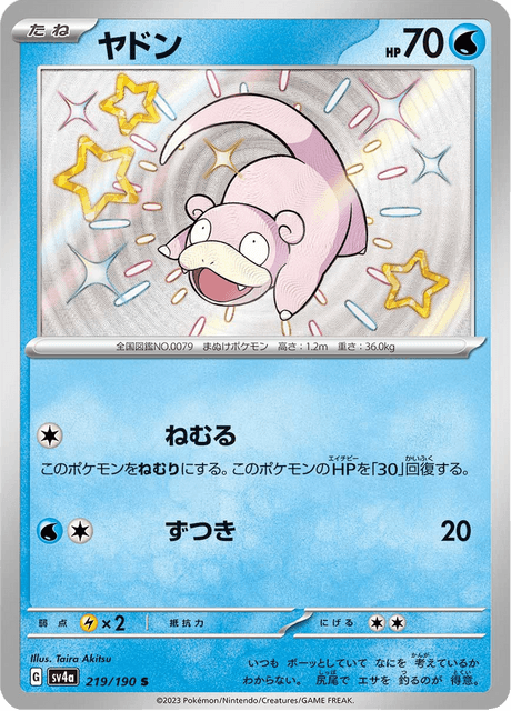 Slowpoke – Japanische Pokémon-Karte aus Shiny Treasure ex