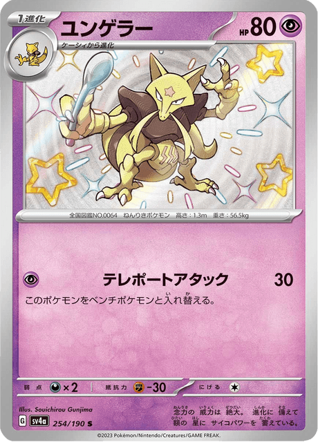 Kadabra – Japanische Pokémon-Karte aus Shiny Treasure ex