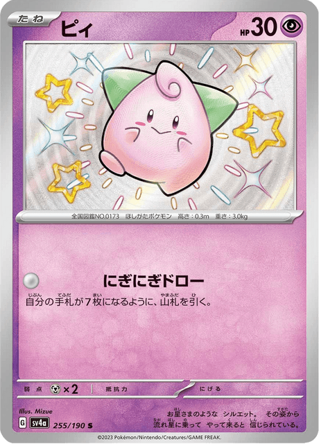 Cleffa – Japanische Pokémon-Karte aus Shiny Treasure ex