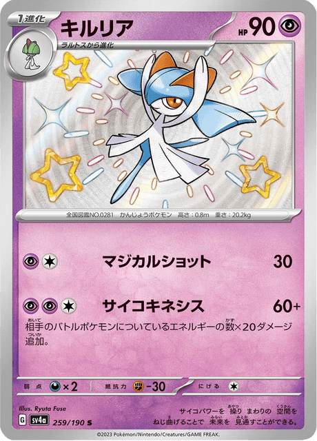 Kirlia – Japanische Pokémon-Karte aus Shiny Treasure ex