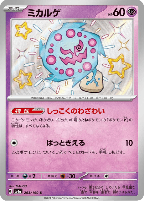 Spiritomb – Japanische Pokémon-Karte aus Shiny Treasure ex